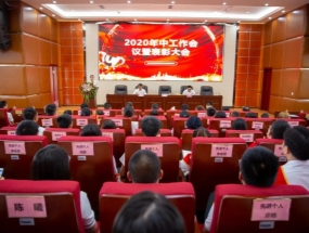 华体会官方版网站登录入口-华体会(中国)
·海汇2020年中总结暨表彰大会圆满召开！