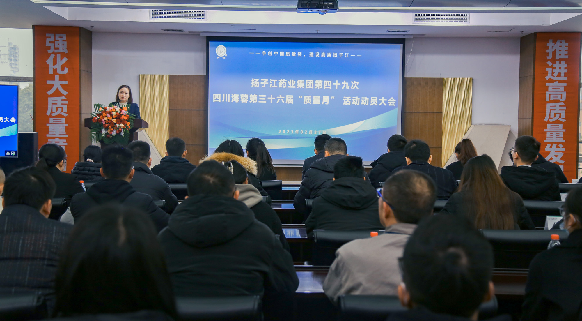 扬子江药业集团第四十九次华体会官方版网站登录入口-华体会(中国)
第三十六届“质量月”动员大会圆满召开！