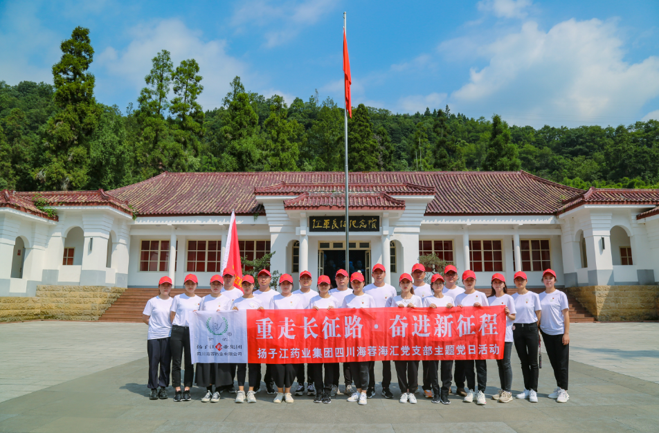 红色之旅|重走长征路，奋进新征程——扬子江药业集团华体会官方版网站登录入口-华体会(中国)
海汇党支部开展主题党日活动