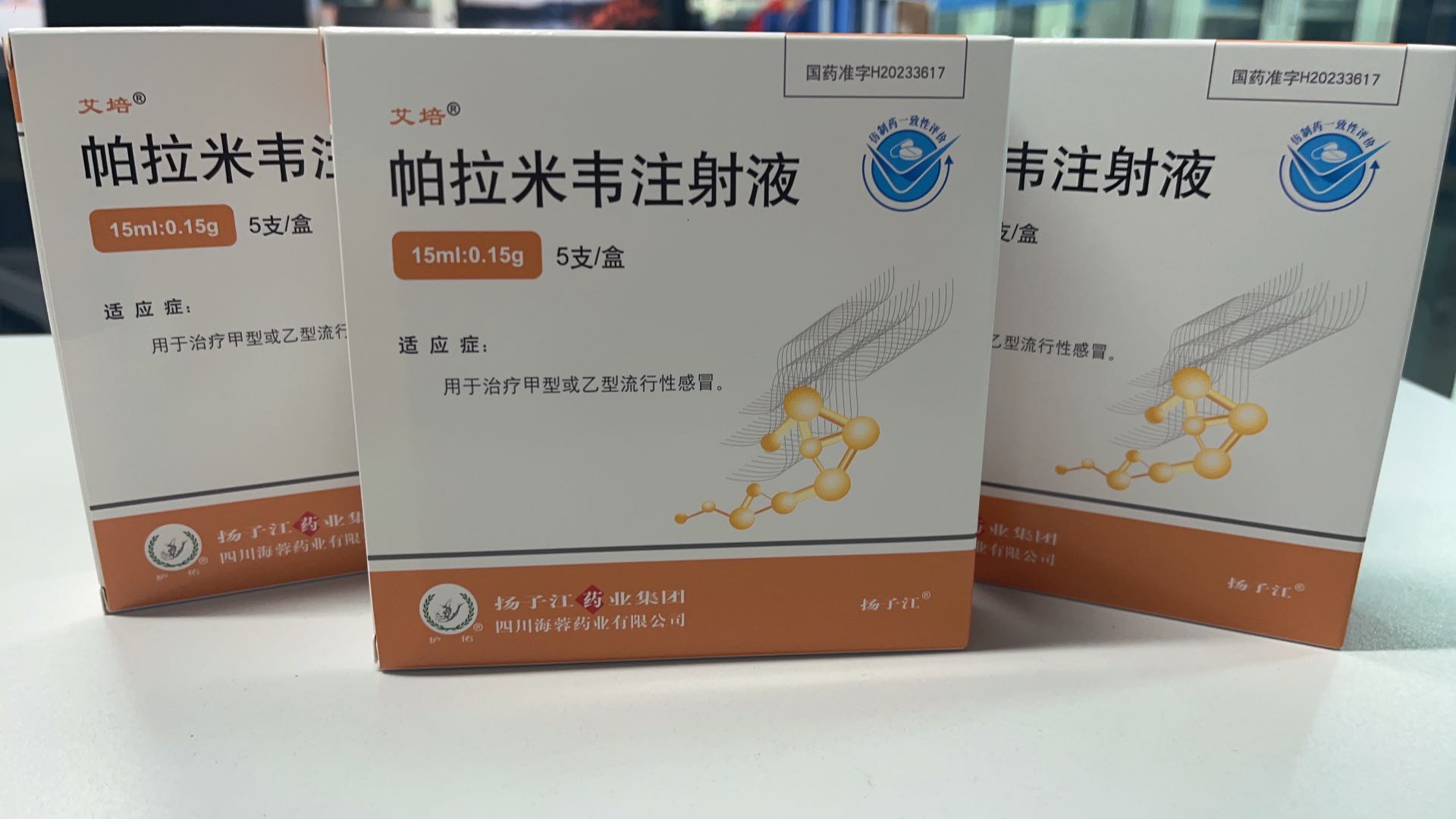 华体会官方版网站登录入口-华体会(中国)
新品——帕拉米韦注射液震撼上市！