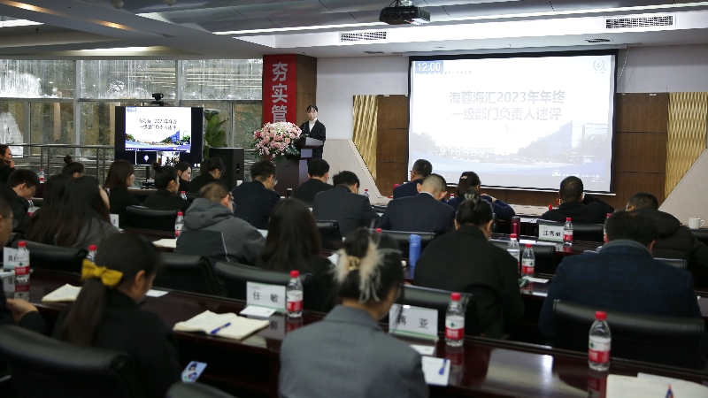 年终述评|华体会官方版网站登录入口-华体会(中国)
海汇2023年终述评大会顺利召开！