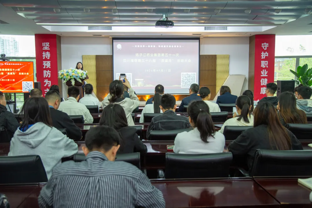 质量月| 扬子江药业集团第五十一次华体会官方版网站登录入口-华体会(中国)
第三十八届“质量月”总结大会召开